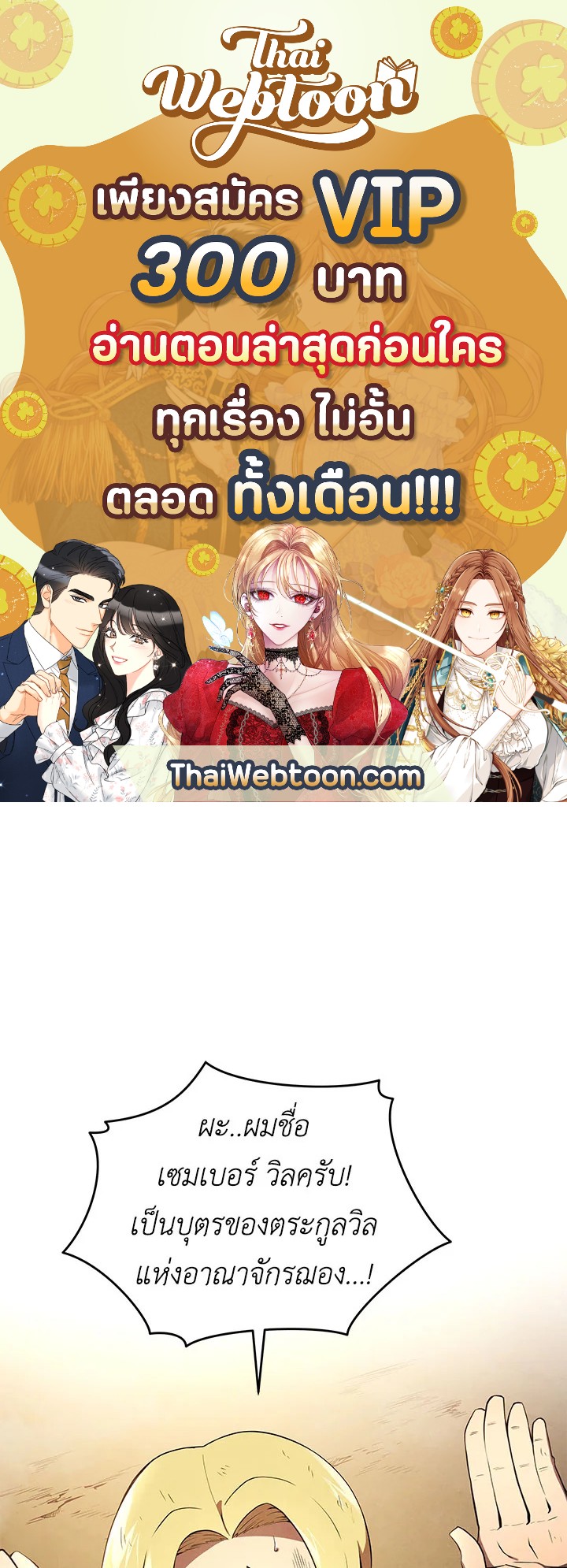 บุตรคนสุดท้องของตระกูลเซียนดาบ | Sword Master's Youngest Son ตอนที่ 19 - รูปที่ 1