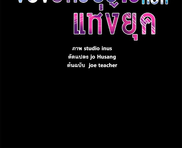 การกลับมาของอัศวินผู้ใช้หอกแห่งยุค | Return of the Legendary Spear Knight ตอนที่ 148 - รูปที่ 2