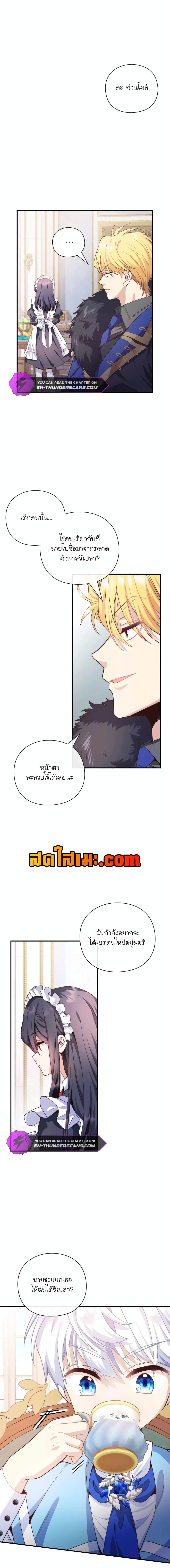 The Magic Genius of the Marquis ตอนที่ 13 - รูปที่ 2