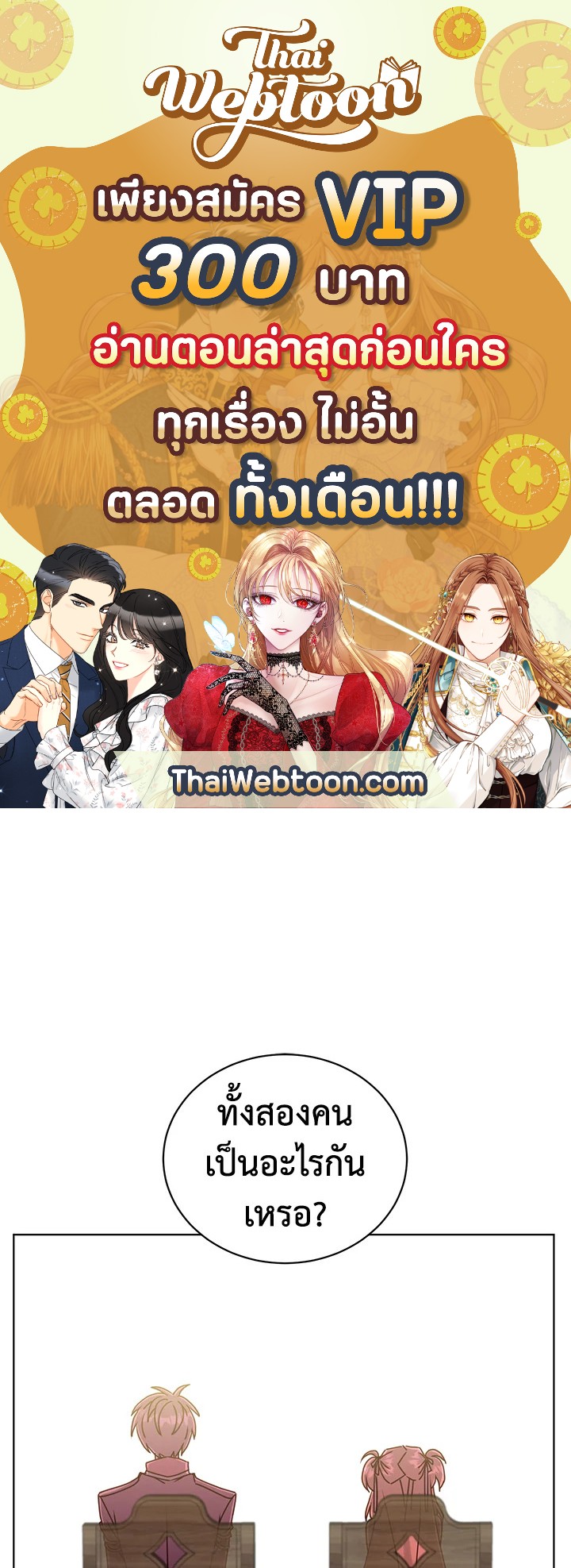 การกลับมาของวีรบุรุษเวลตัน! | The Max Level Hero has Returned! ตอนที่ 90 - รูปที่ 1