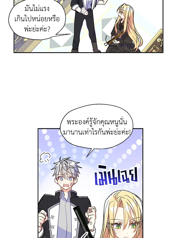 ฝ่าบาท อย่าฆ่ากันอีกนะเพคะ | Your Majesty,Please Don't Kill Me Again ตอนที่ 45 - รูปที่ 2