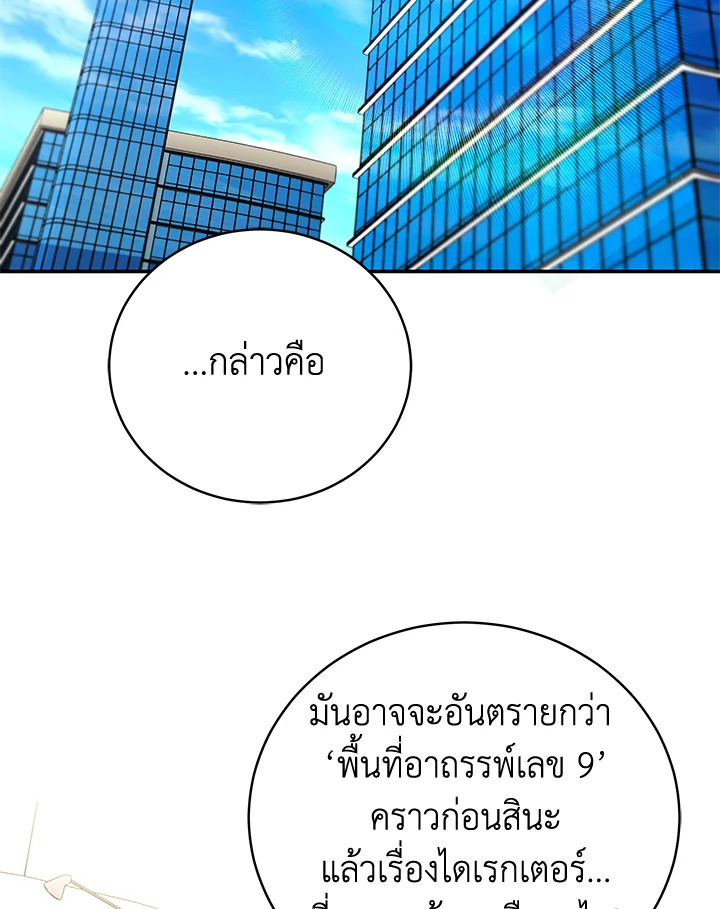 คู่มือการใช้ชีวิตให้ถูกต้องสำหรับแรงเกอร์ | A Ranker's Guide to the Good Life ตอนที่ 41 - รูปที่ 2