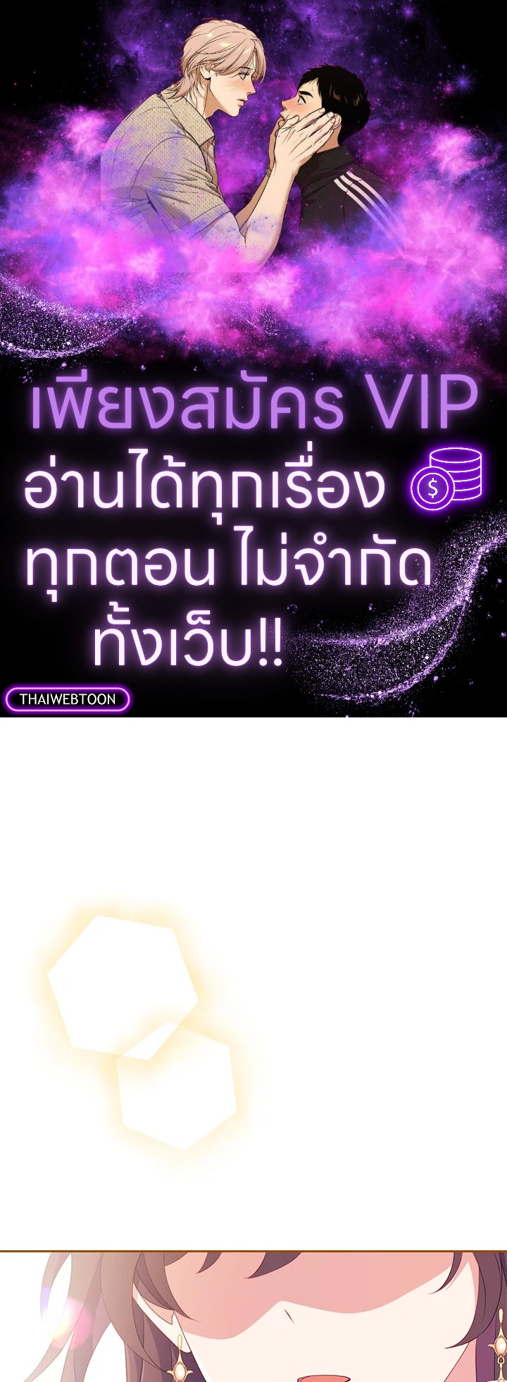 ฉันกลายเป็นเพื่อนเล่นวัยเด็กของพระรองจอมวอแว | I Became a Childhood Friend of the Obsessive Sub Male Lead ตอนที่ 23 - รูปที่ 1