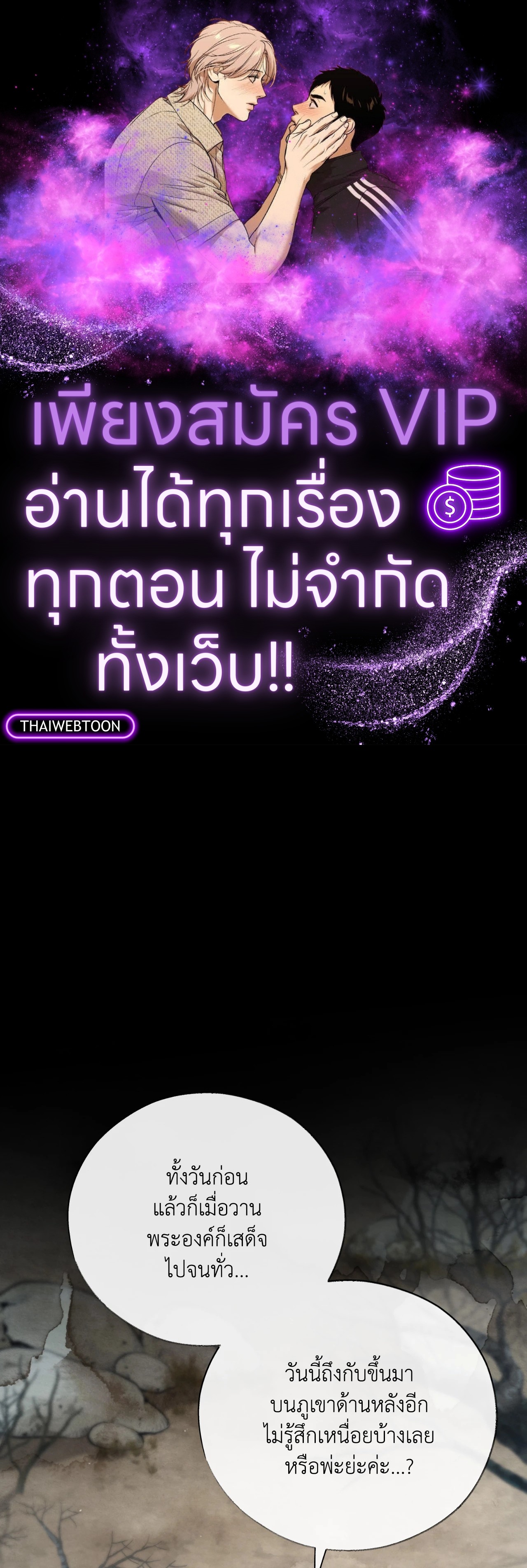 พิษรักแรงแค้น | Toxin (+R) ตอนที่ 40 - รูปที่ 1