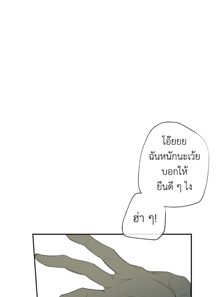 ความเห็นใจบันดาลให้ใกล้กัน | Form of Sympathy ตอนที่ 22 - รูปที่ 2