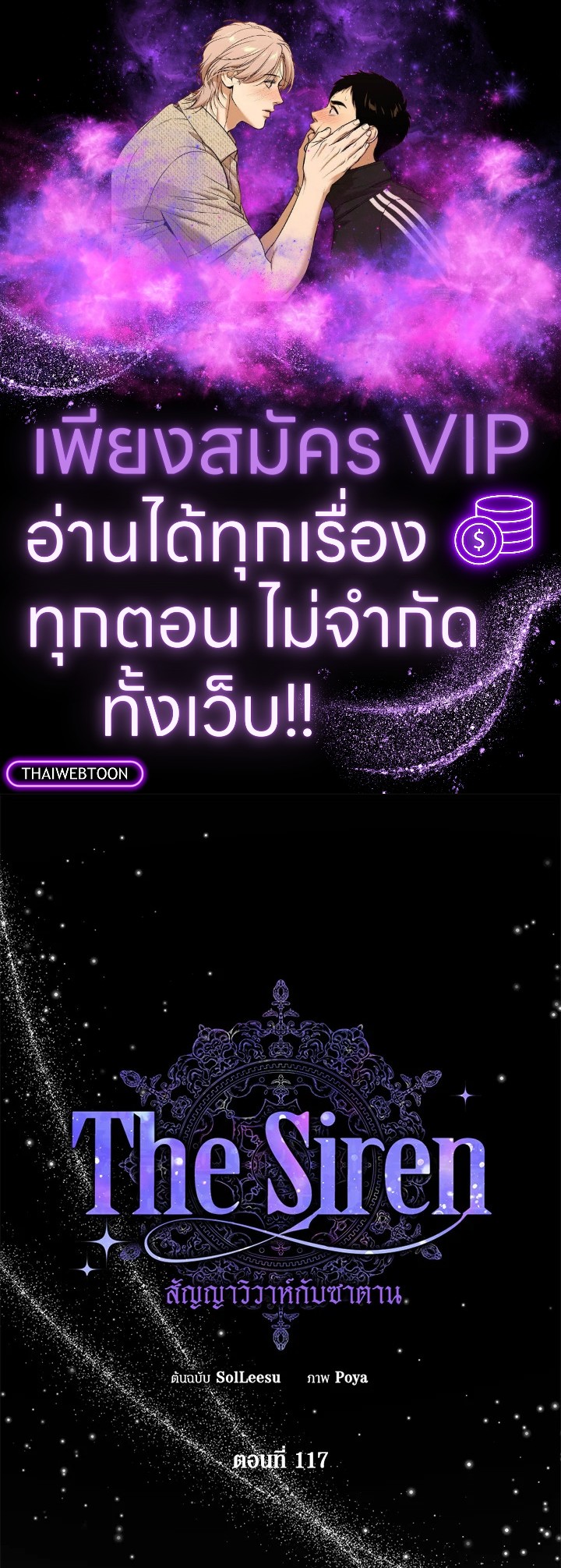 The Siren : สัญญาวิวาห์กับซาตาน ตอนที่ 117 - รูปที่ 1