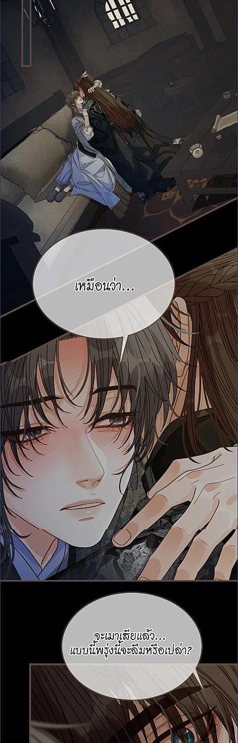 ชายาใบ้ | Silent Lover ตอนที่ 217 - รูปที่ 2