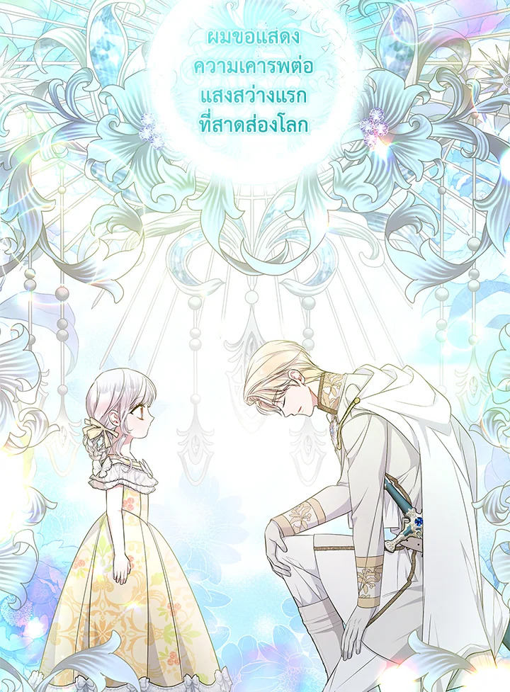 เมื่อฉันอุปถัมภ์คุณพ่อจอมวายร้าย | I Adopted A Villainous Dad ตอนที่ 23 - รูปที่ 2