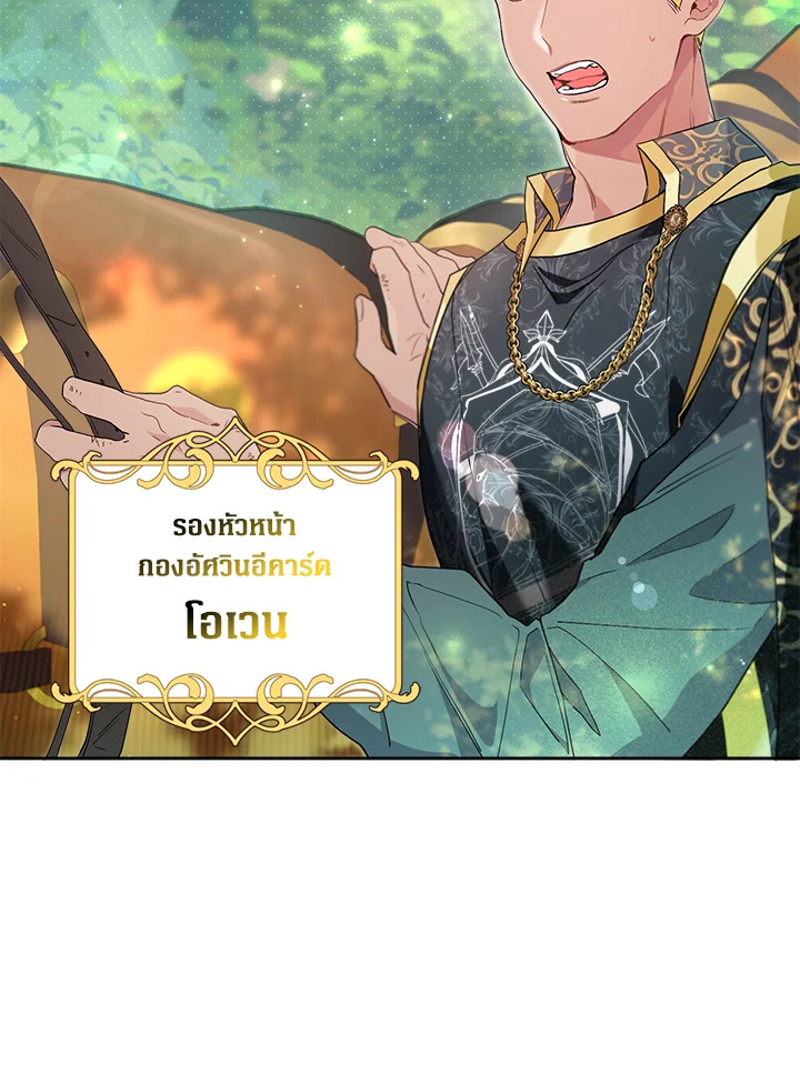 ฉันกลายเป็นลูกสะใภ้จำกัดเวลาของตัวร้าย | The Archvillain's Daughter In Law ตอนที่ 58 - รูปที่ 2