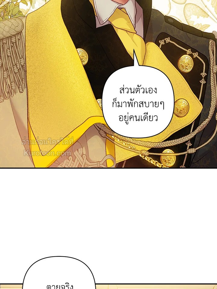 ชีวิตอันหรูหราของเมียน้อยกำมะลอ | The Glamorous Life of the Fake Mistress ตอนที่ 13 - รูปที่ 2