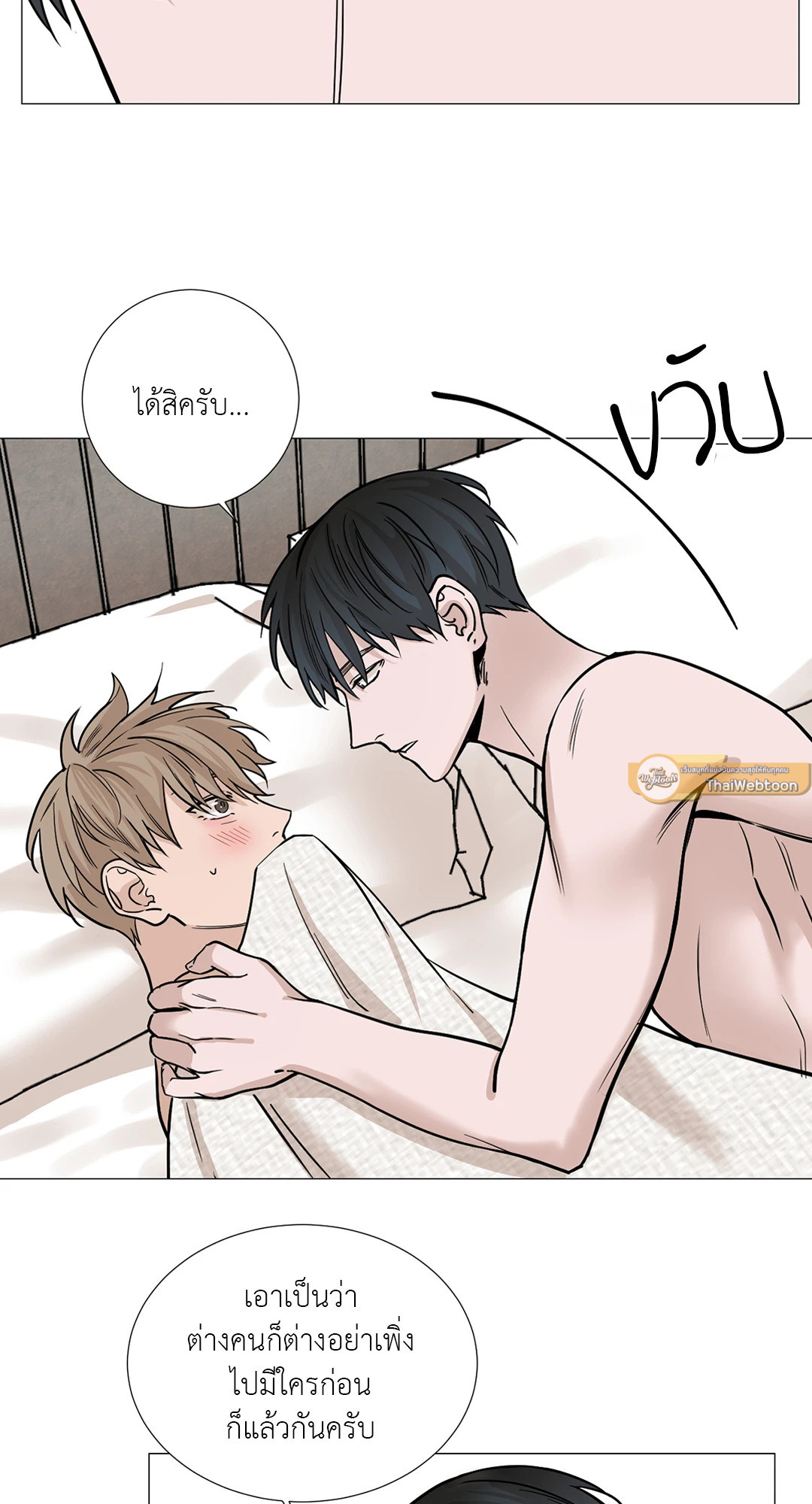 เลขาลีของผม | My Suha ตอนที่ 27 - รูปที่ 2