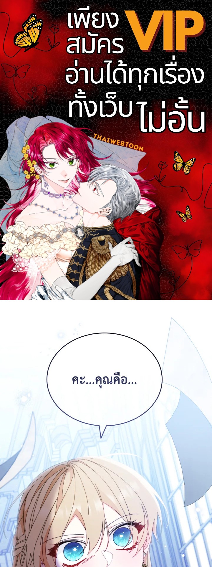 ฉันจะดูแลคุณพระเอกเองค่ะ ตอนที่ 78 - รูปที่ 1