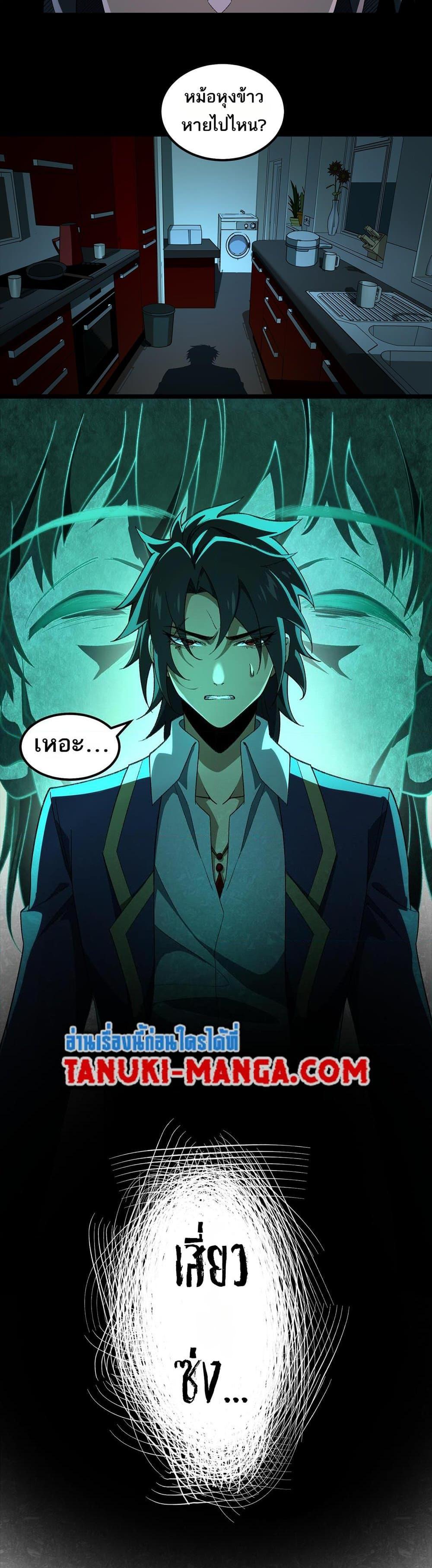 I Created An Urban Legend ตอนที่ 21 - รูปที่ 2