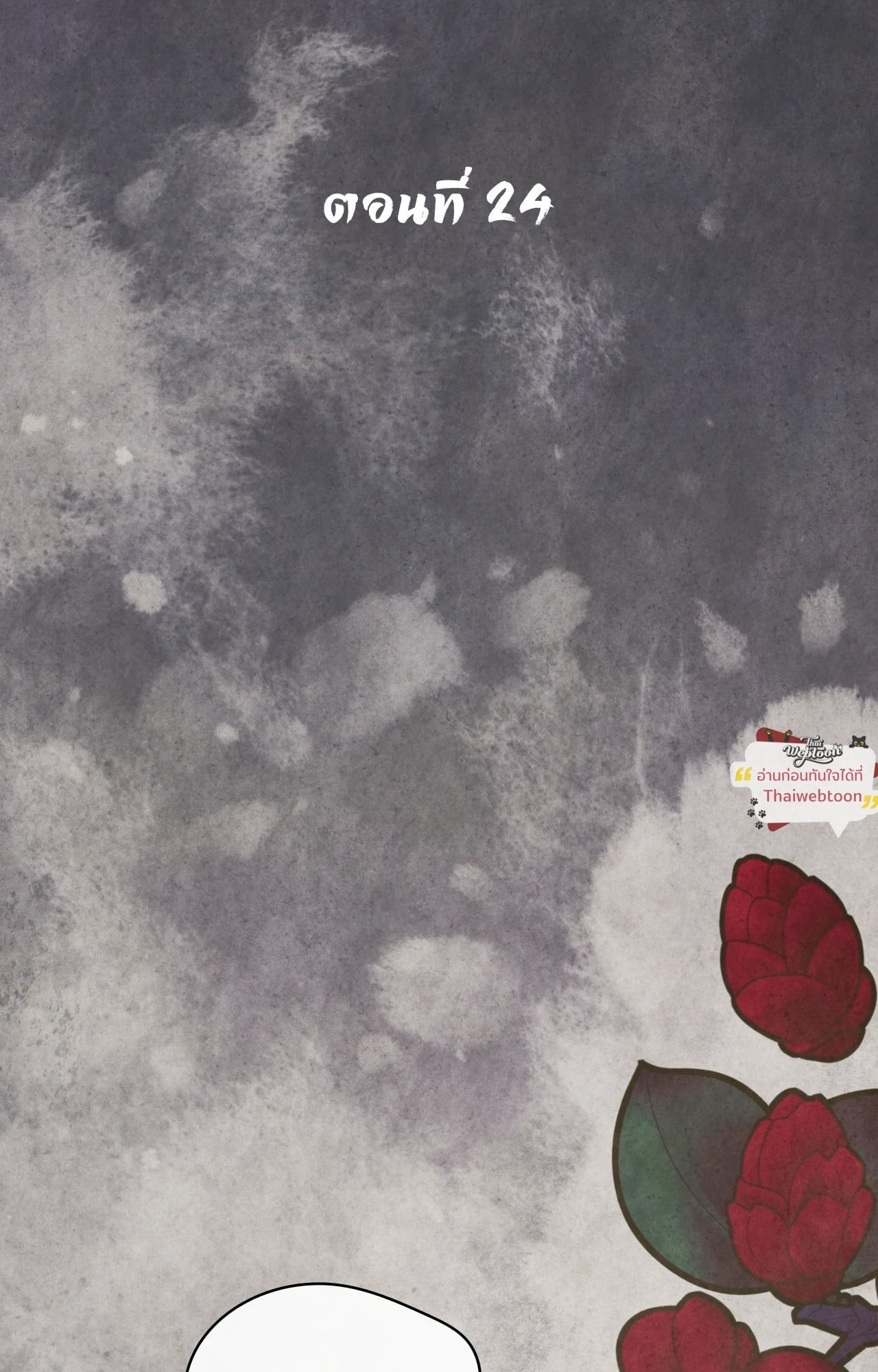 บุปผาพลิกบัลลังก์ | Pleasure Palace (R+) ตอนที่ 24 - รูปที่ 2