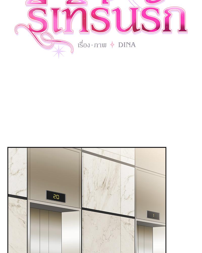 รีเทิร์นรัก | Take Two (R+) ตอนที่ 16 - รูปที่ 2