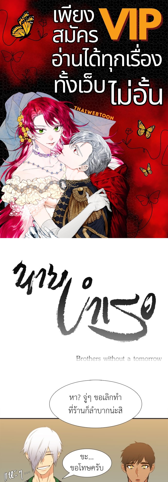 นายบำเรอ | Paramour ตอนที่ 111 - รูปที่ 1