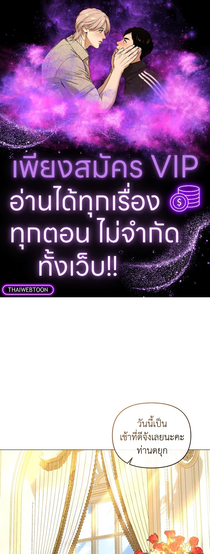 ฉันคือแม่นมใกล้ตายของพระเอกตัวร้าย | The Archvillain's Dying Nanny ตอนที่ 56 - รูปที่ 1