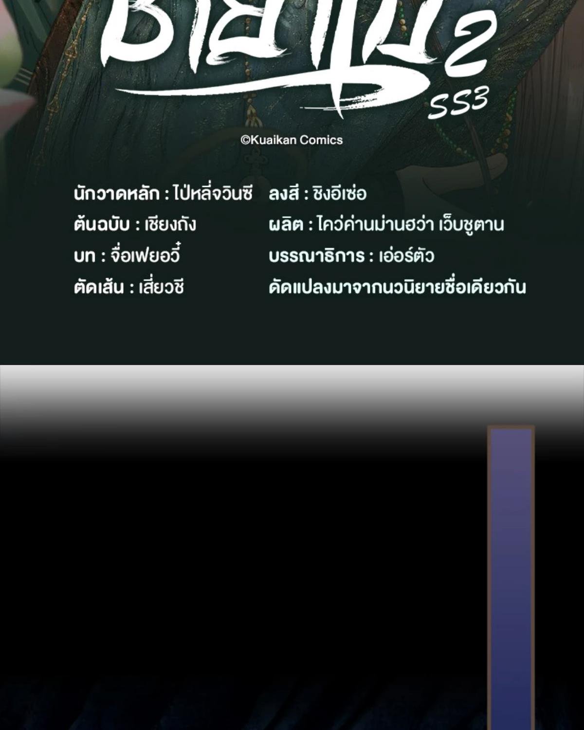 ชายาใบ้ | Silent Lover ตอนที่ 199 - รูปที่ 2