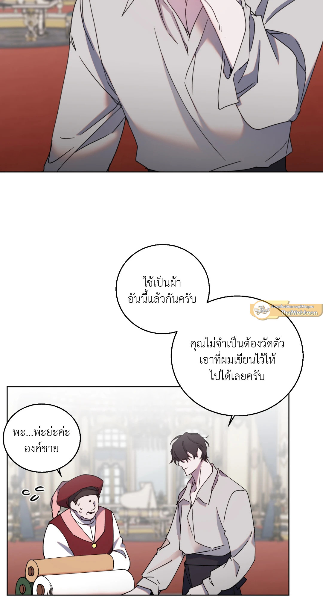 ท่านเคานต์! รักผมหน่อยได้ไหมครับ! | Love trap ตอนที่ 43 - รูปที่ 2