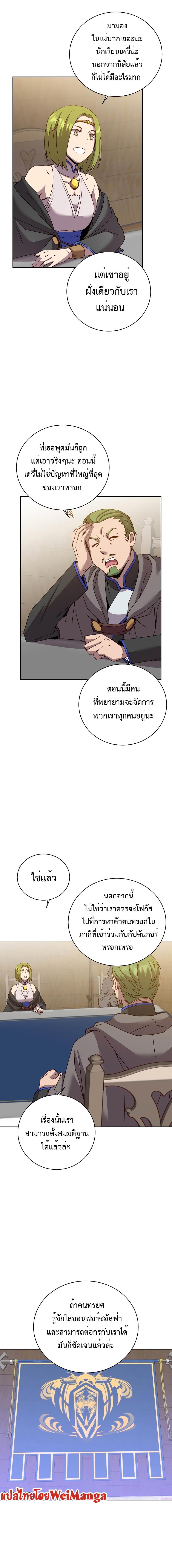 The Max Level Hero Has Returned การกลับมาของวีรบุรุษเวลตัน ตอนที่ 119 - รูปที่ 2