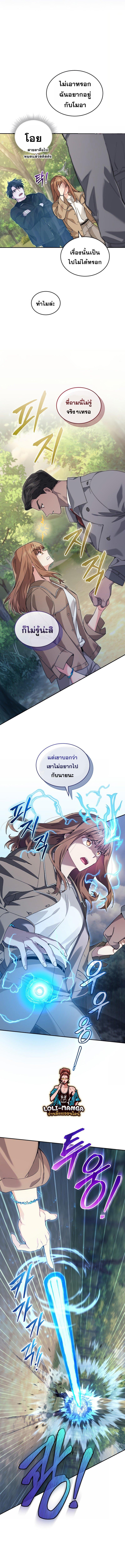 I Stole the Number One Ranker’s Soul ฉันขโมยวิญญาณของแรงเกอร์อันดับ 1 ตอนที่ 43 - รูปที่ 2