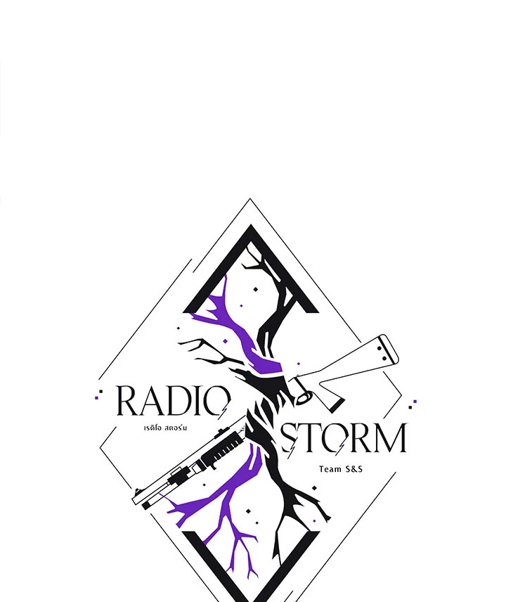Radio Storm ตอนที่ 34 - รูปที่ 2
