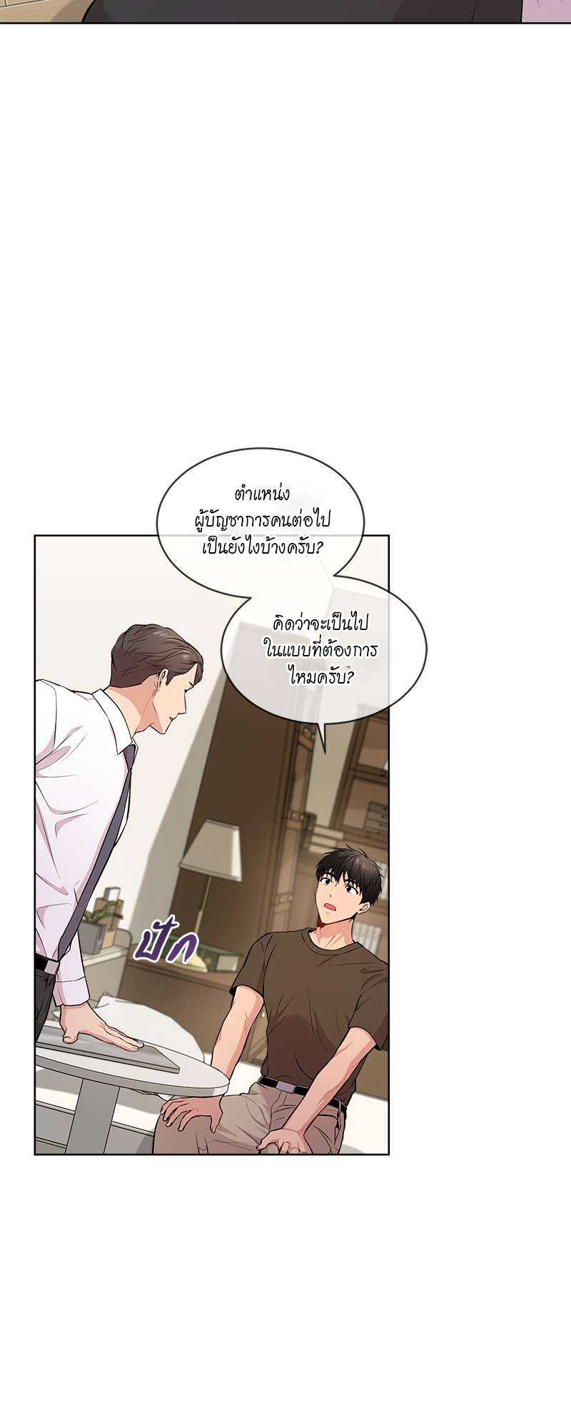 PASSION | แพชชัน (+R) ตอนที่ 41 - รูปที่ 2