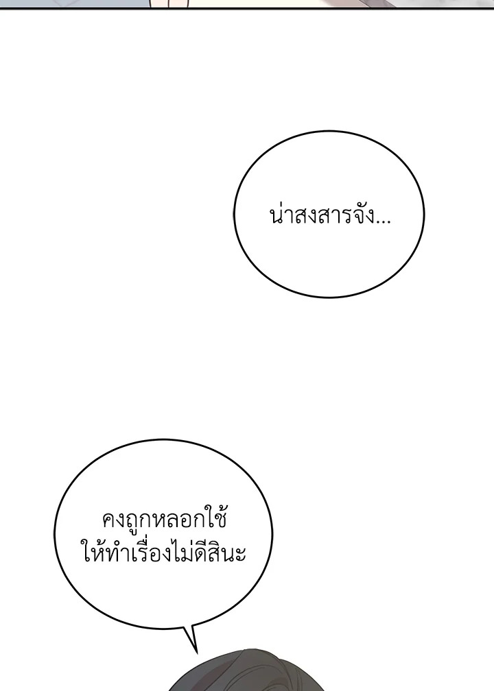 โรงพยาบาลสัตว์ไร้พรมแดน | An Animal Hospital in the Border Area ตอนที่ 82 - รูปที่ 2