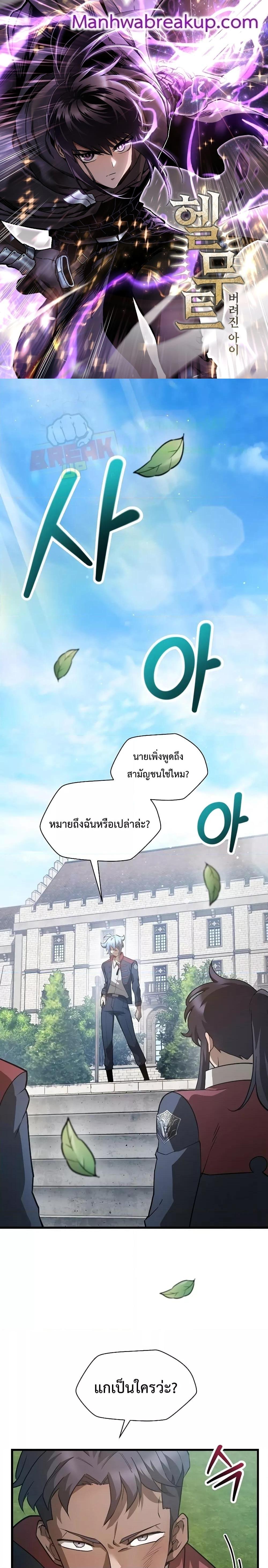 Helmut: The Forsaken Child ตอนที่ 43 - รูปที่ 1