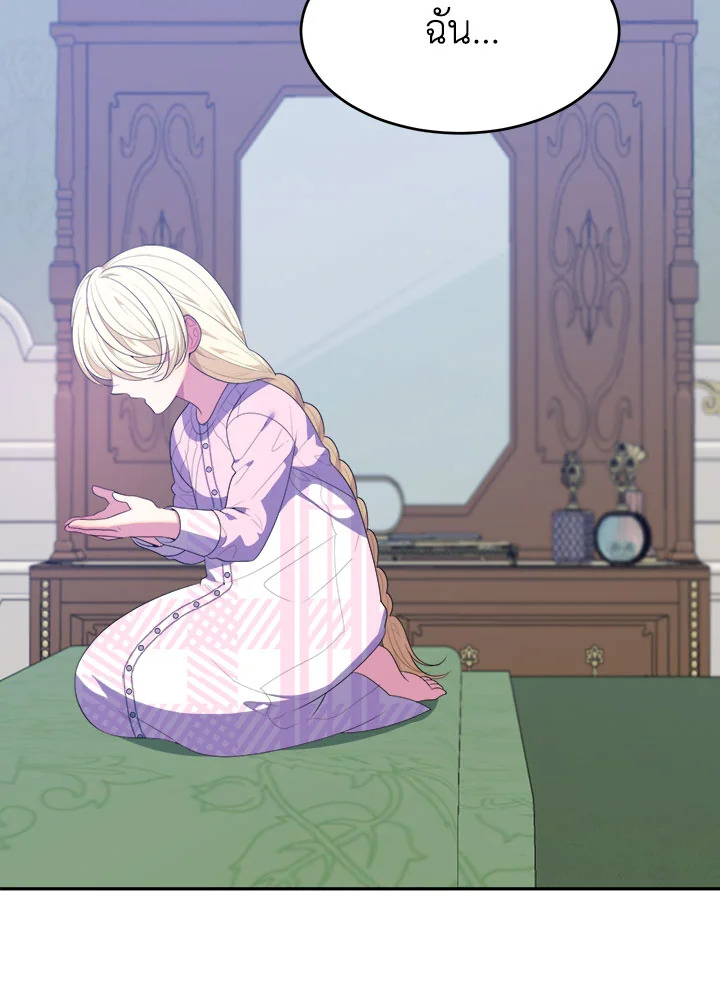 ก้าวสู่เส้นทางแห่งความหวัง | One Step Forward to the Flower Path ตอนที่ 42 - รูปที่ 2