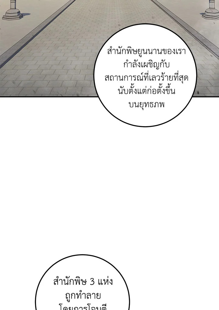 ตำนานอสูร มังกรพิษ | Legend of an Asura : Poison Dragon ตอนที่ 29 - รูปที่ 2