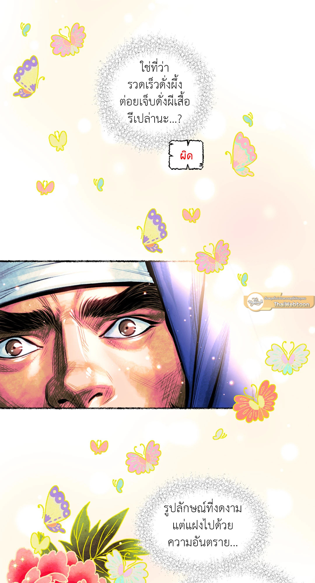 ราชบุตรเขยม่ายบริสุทธิ์ | Royal Bridegroom (+R) ตอนที่ 12 - รูปที่ 2