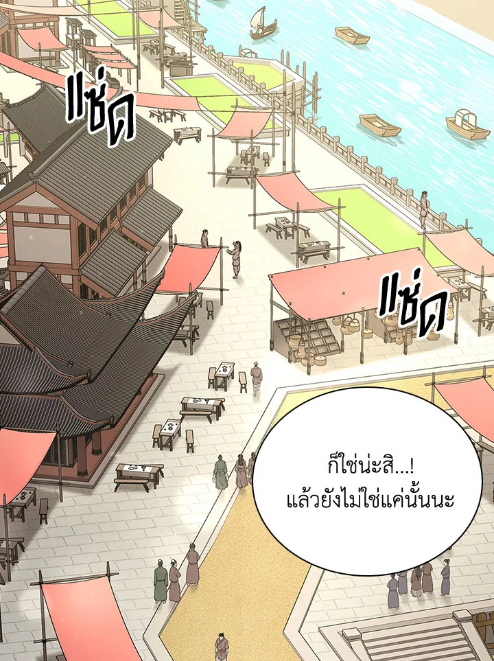 โรงเตี๊ยมวายุเมฆา | Storm Inn ตอนที่ 115 - รูปที่ 2