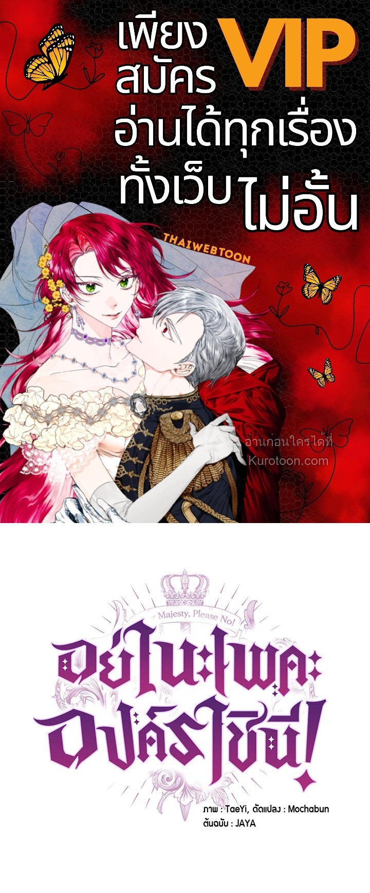 อย่านะเพคะ องค์ราชินี! | No, Queen! ตอนที่ 13 - รูปที่ 1