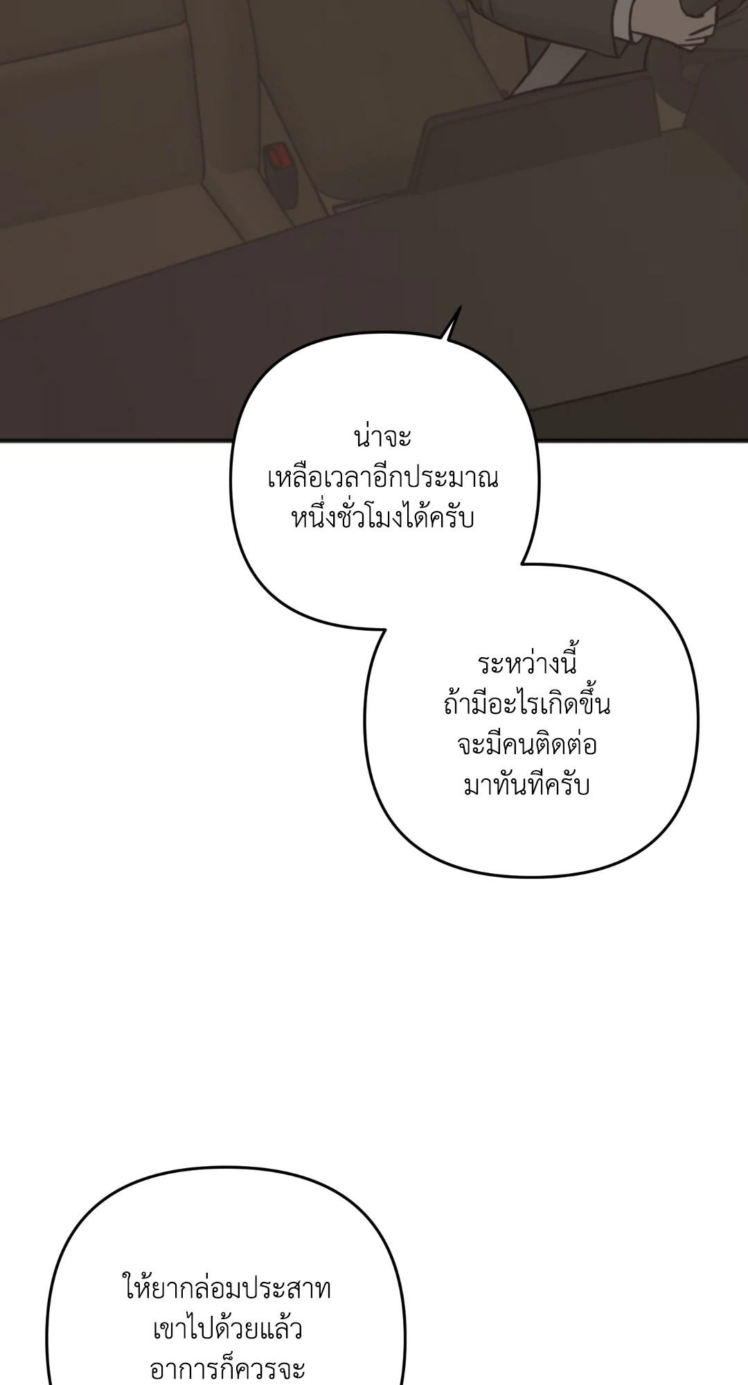 In the Private Room ตอนที่ 52 - รูปที่ 2