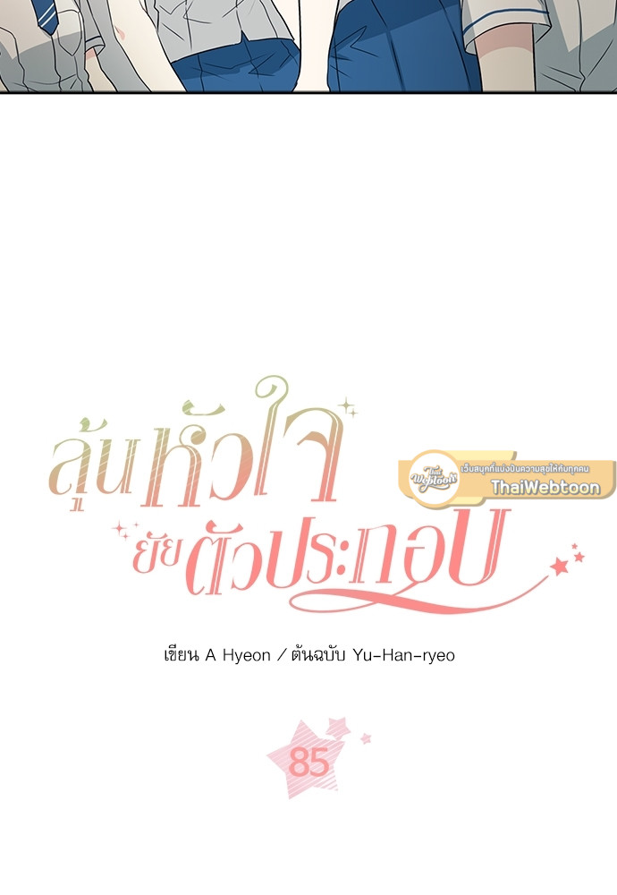 ลุ้นหัวใจยัยตัวประกอบ | My Life as an Internet Novel ตอนที่ 85 - รูปที่ 2
