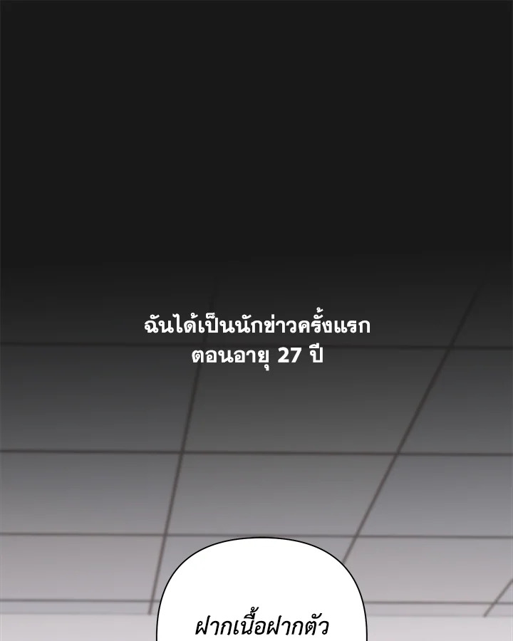 อยากได้สกู๊ปพิเศษเหรอครับ คุณนักข่าว | Want a Exclusive?! ตอนที่ 47 - รูปที่ 2