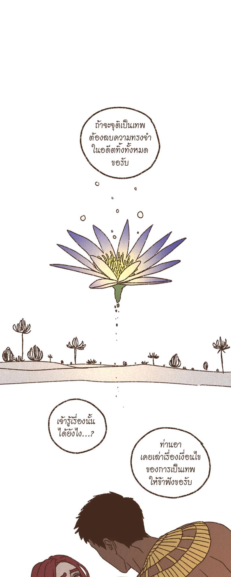 ENNEAD | เทวาบัลลังก์สวาท ตอนที่ 142.2 - รูปที่ 2