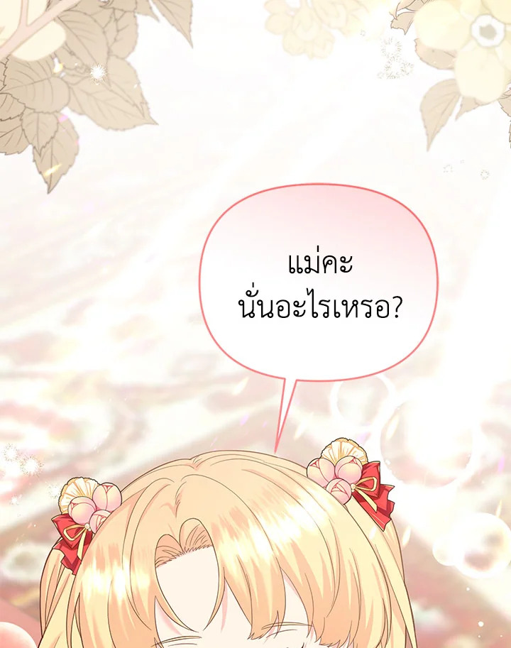 ฉันหอบลูกหนีจากสามีคลั่งสงคราม | The Warmonger Husband ตอนที่ 53 - รูปที่ 2