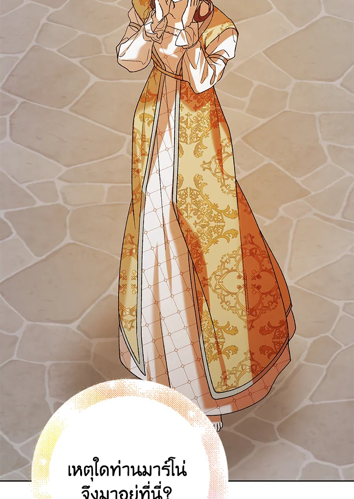 วิธีปกป้องเธอผู้แสนดี ตอนที่ 64 - รูปที่ 2