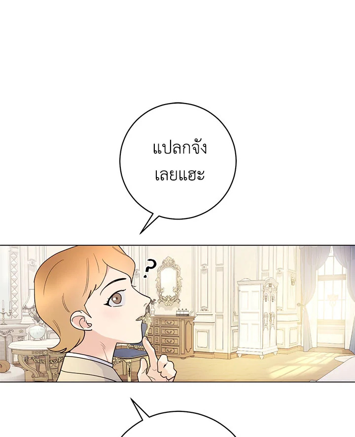 เจ้านายที่รัก Master's Pet ตอนที่ 24 - รูปที่ 2