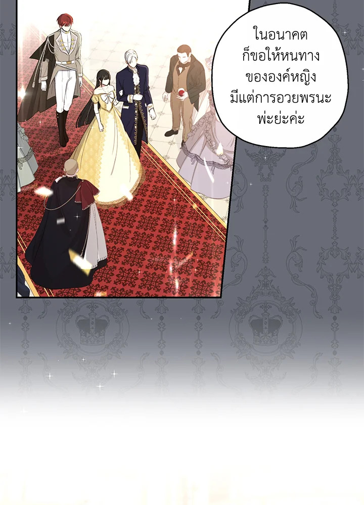 องค์หญิงปีศาจ | The Monster Princess ตอนที่ 10 - รูปที่ 2