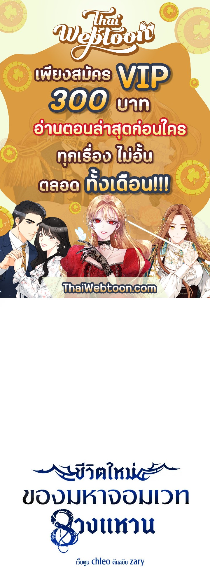 ชีวิตใหม่ของมหาจอมเวท 8 วงแหวน | The Rebirth of an 8th Circled Mage ตอนที่ 30 - รูปที่ 1