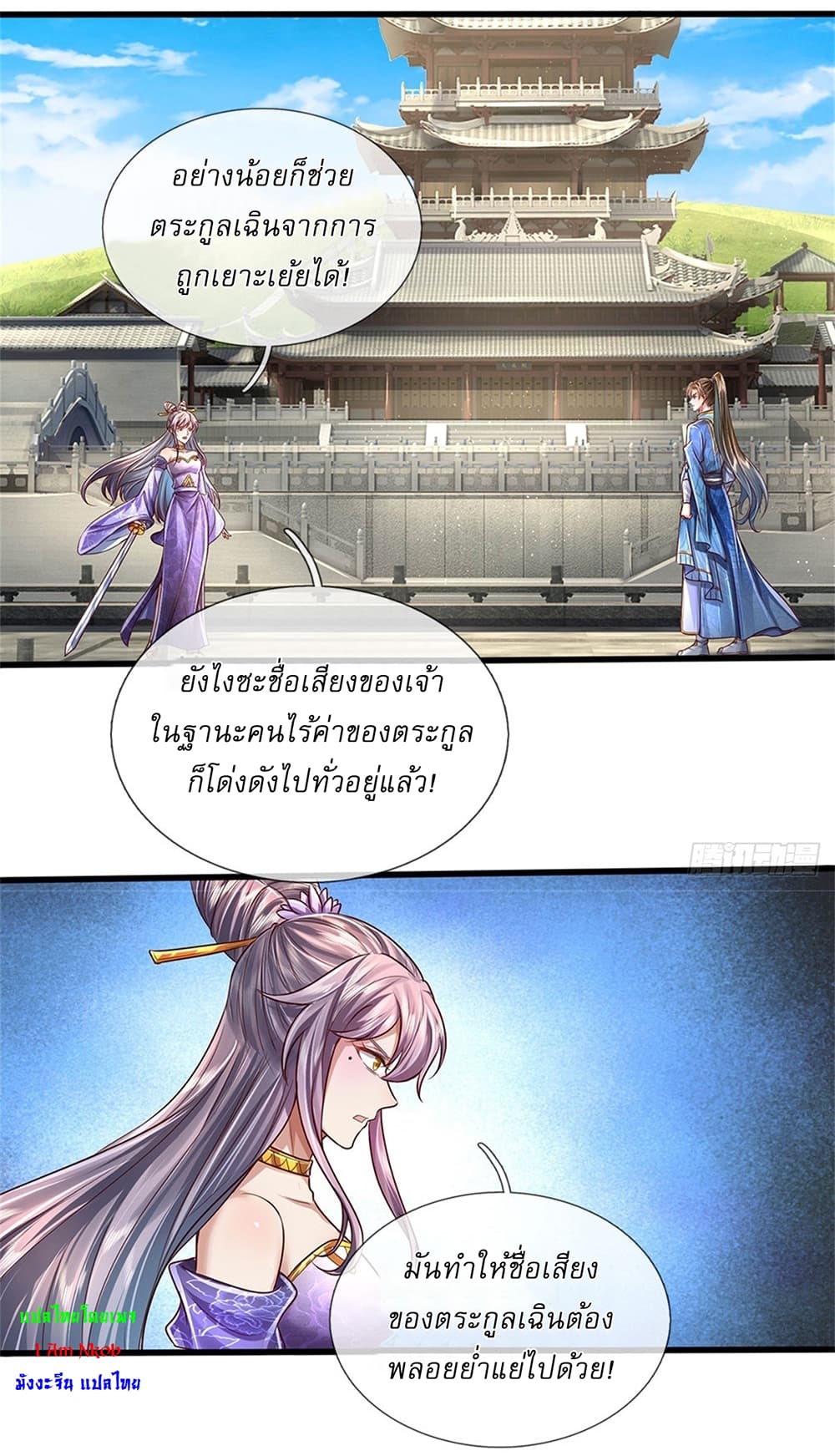 I Can Change the Timeline of Everything เกิดใหม่ในต่างโลกพร้อมระบบโกงเวลาสุดเกรียน ตอนที่ 24 - รูปที่ 2