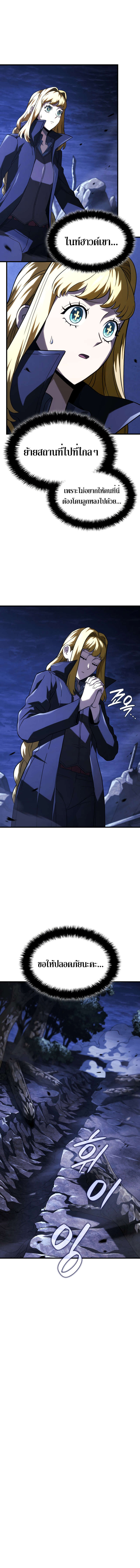 Revenge of the Iron-Blooded Sword Hound ตอนที่ 103 - รูปที่ 2