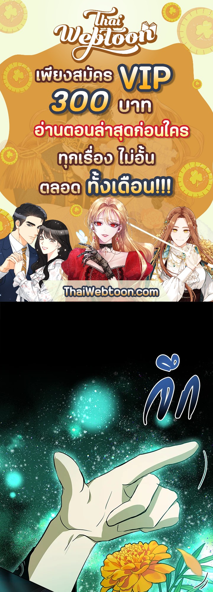 ฉันเกิดใหม่เป็นลูกสัตว์เทพ ตอนที่ 28 - รูปที่ 1