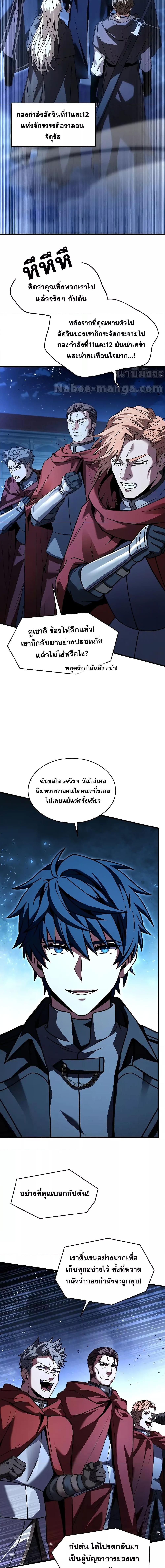 The Legendary Spearman Returns ตอนที่ 138 - รูปที่ 2
