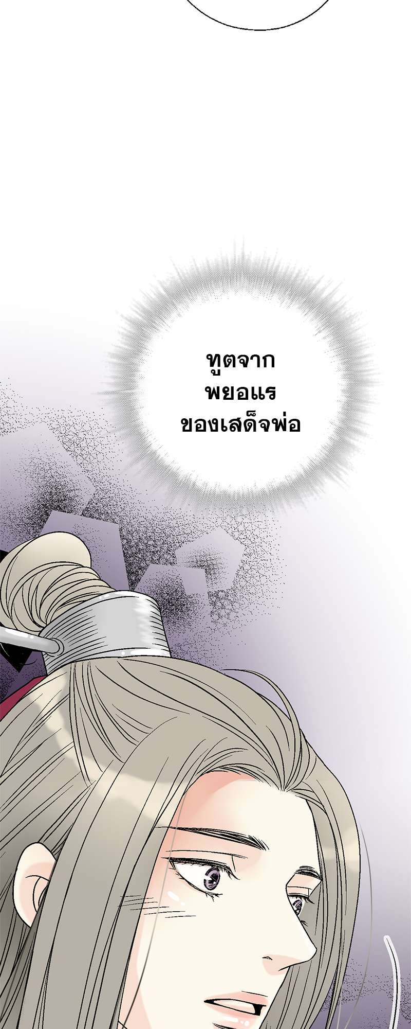 เพลงรักบุปผาพิรุณ ตอนที่ 85 - รูปที่ 2