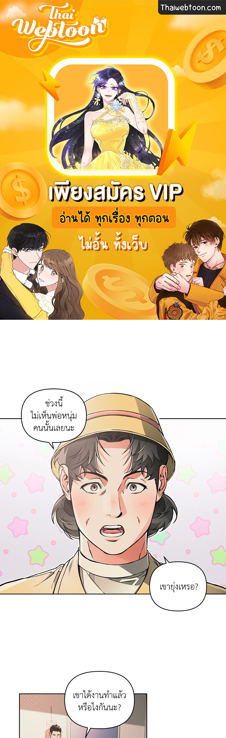 Beware the Ides of March ตอนที่ 46 - รูปที่ 1