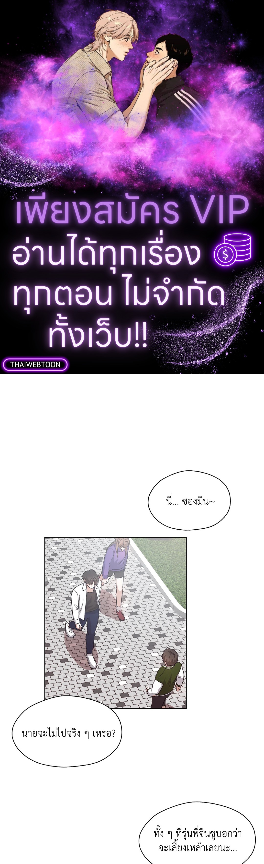 เพื่อนซี้ของผมมันไม่เอาถ่าน | Banggusok Childhood Friend ตอนที่ 7 - รูปที่ 1